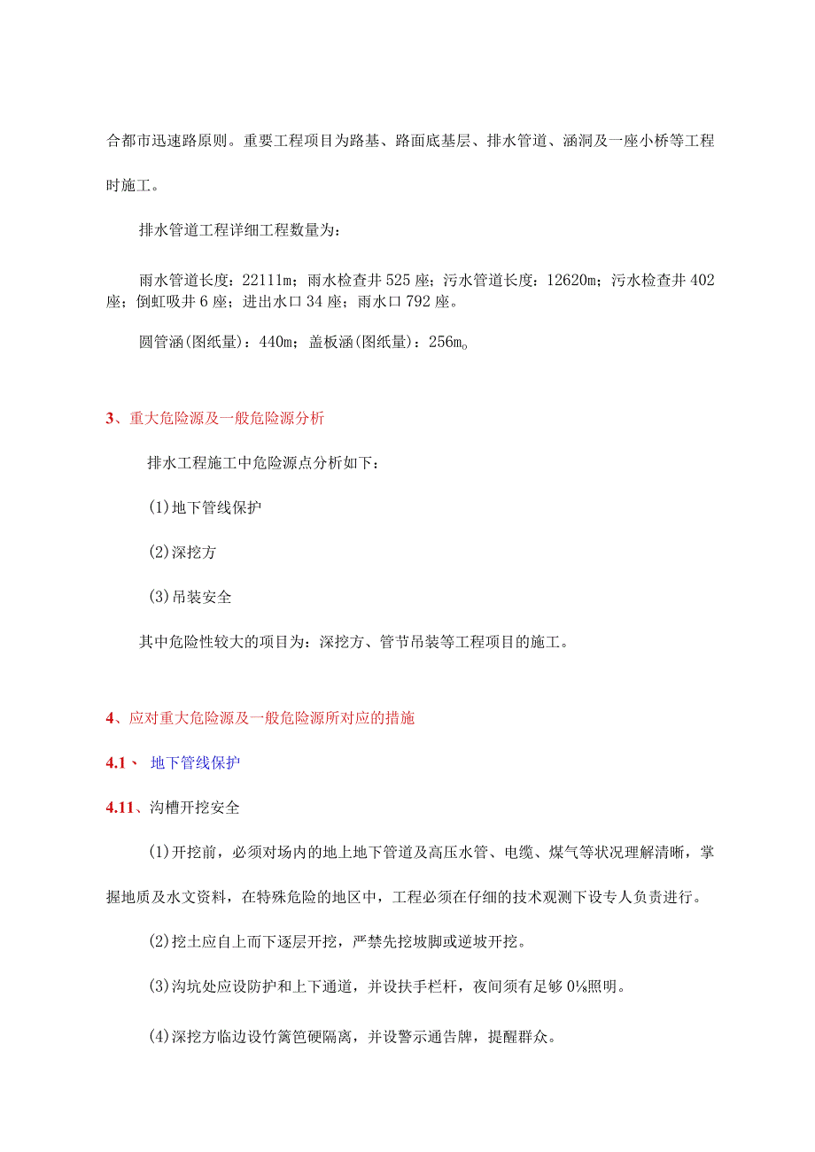 雨污水工程施工方案安全专项.docx_第2页