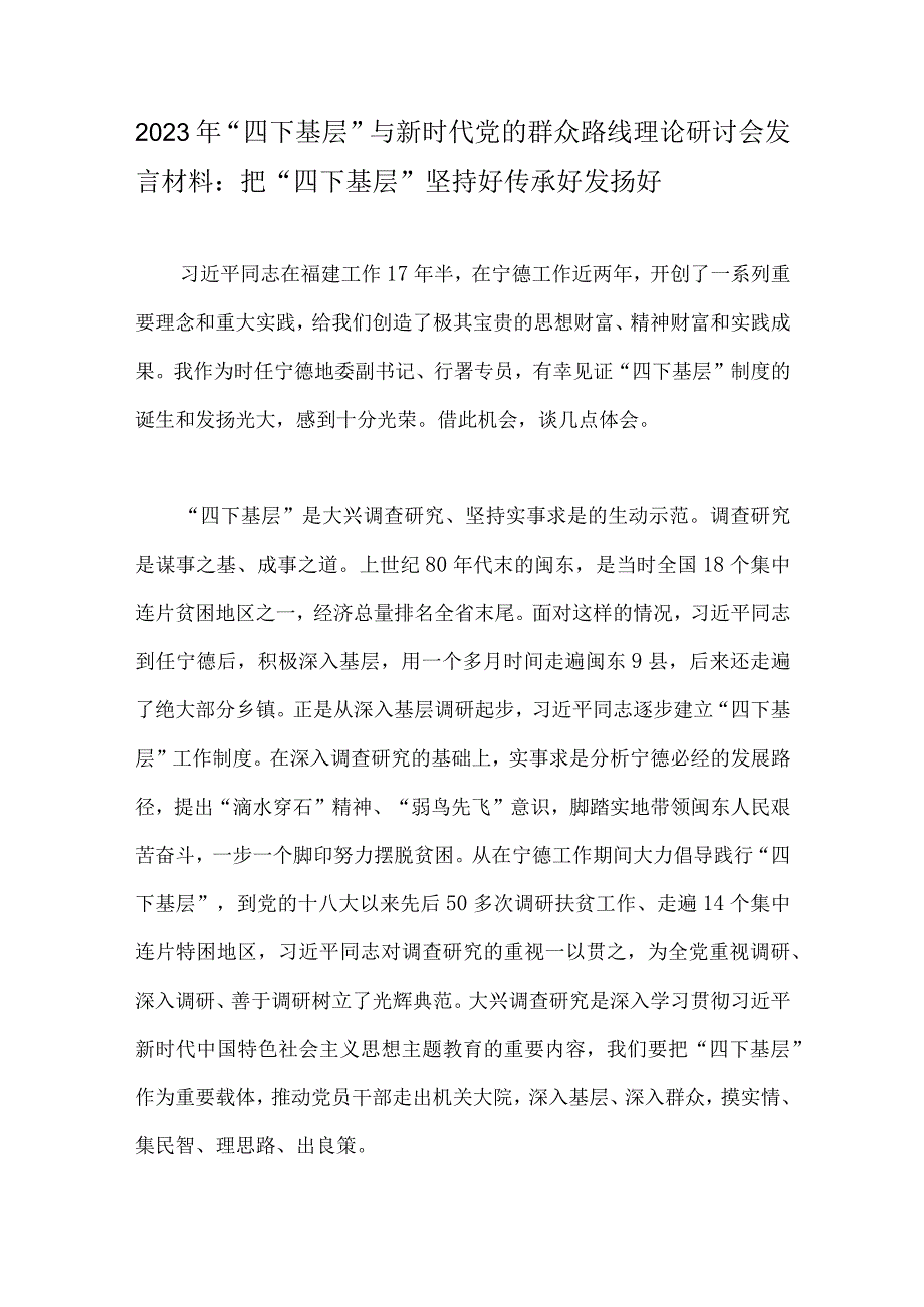 （多篇）“四下基层”与新时代党的群众路线理论研讨会发言材料2023年.docx_第2页