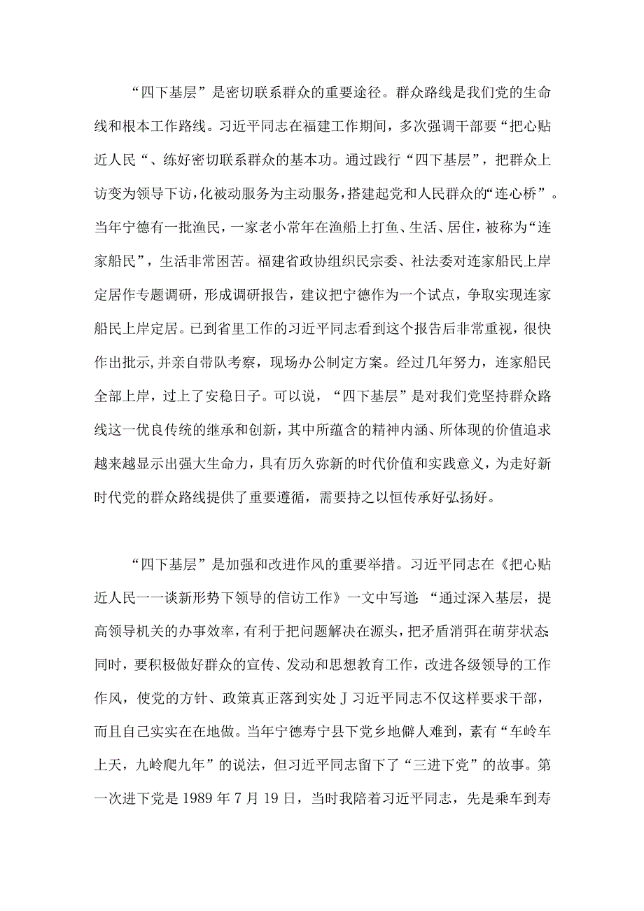 （多篇）“四下基层”与新时代党的群众路线理论研讨会发言材料2023年.docx_第3页