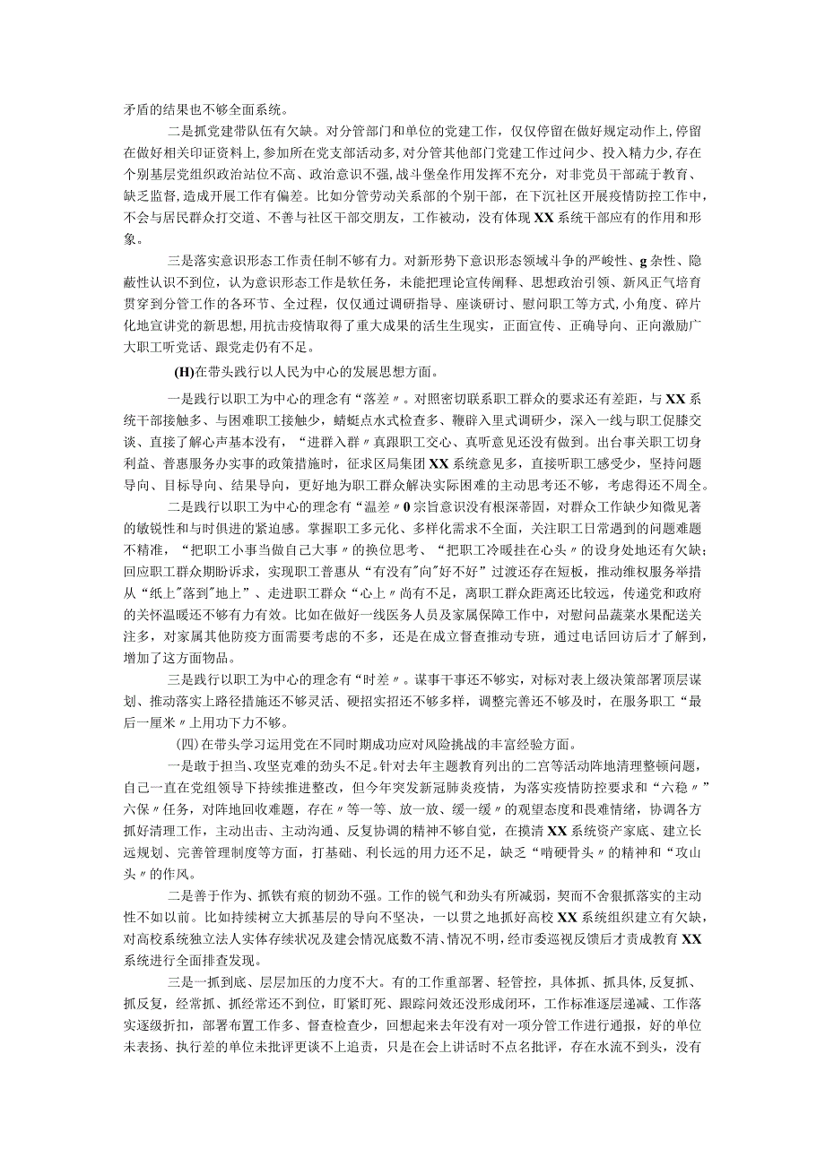 民政局党委书记2021年专题mzshh对照检查材料（五个带头）.docx_第2页