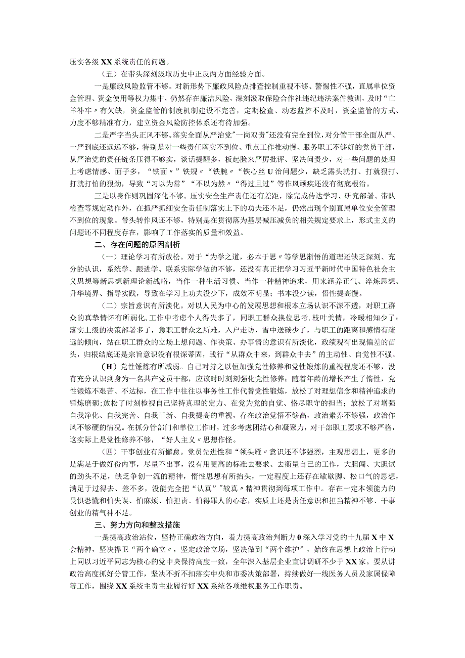 民政局党委书记2021年专题mzshh对照检查材料（五个带头）.docx_第3页