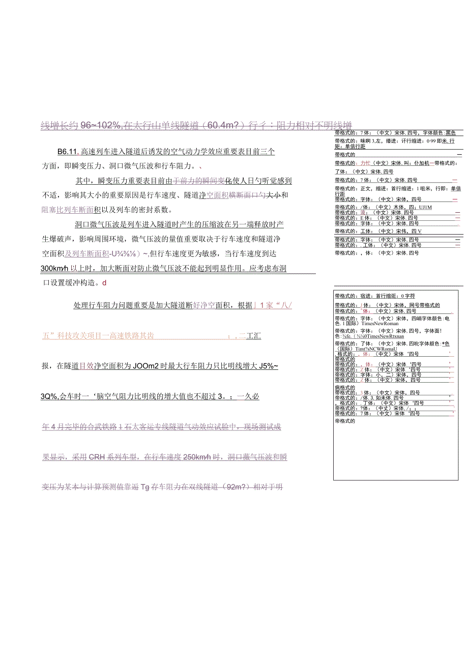 高铁隧道设计规范详解.docx_第1页