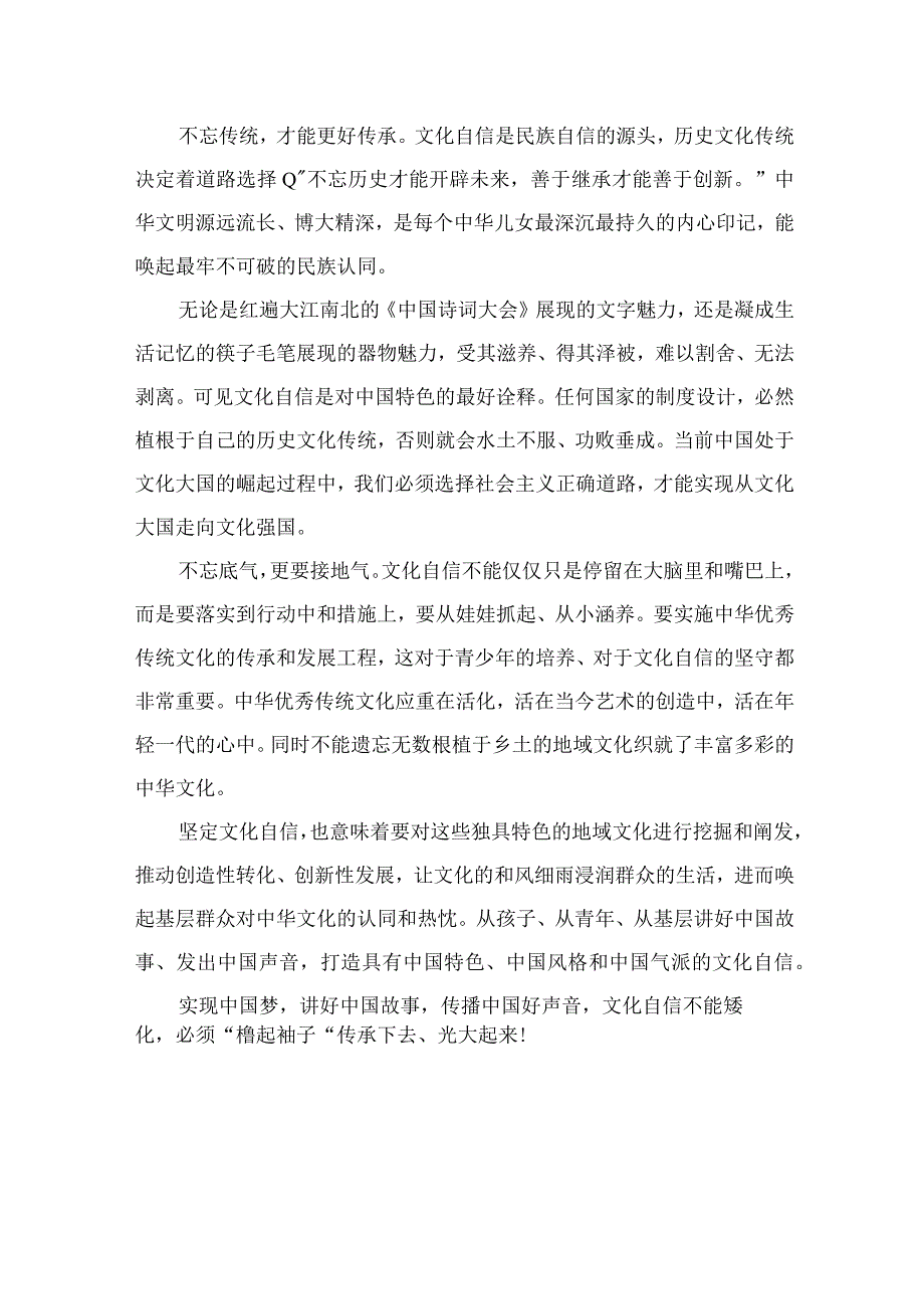 （6篇）2023坚定文化自信心得体会最新精选版.docx_第2页