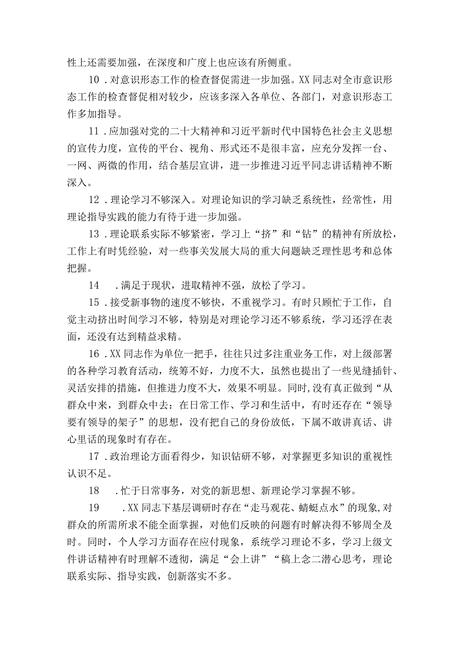 组织生活会相互批评意见【六篇】.docx_第2页