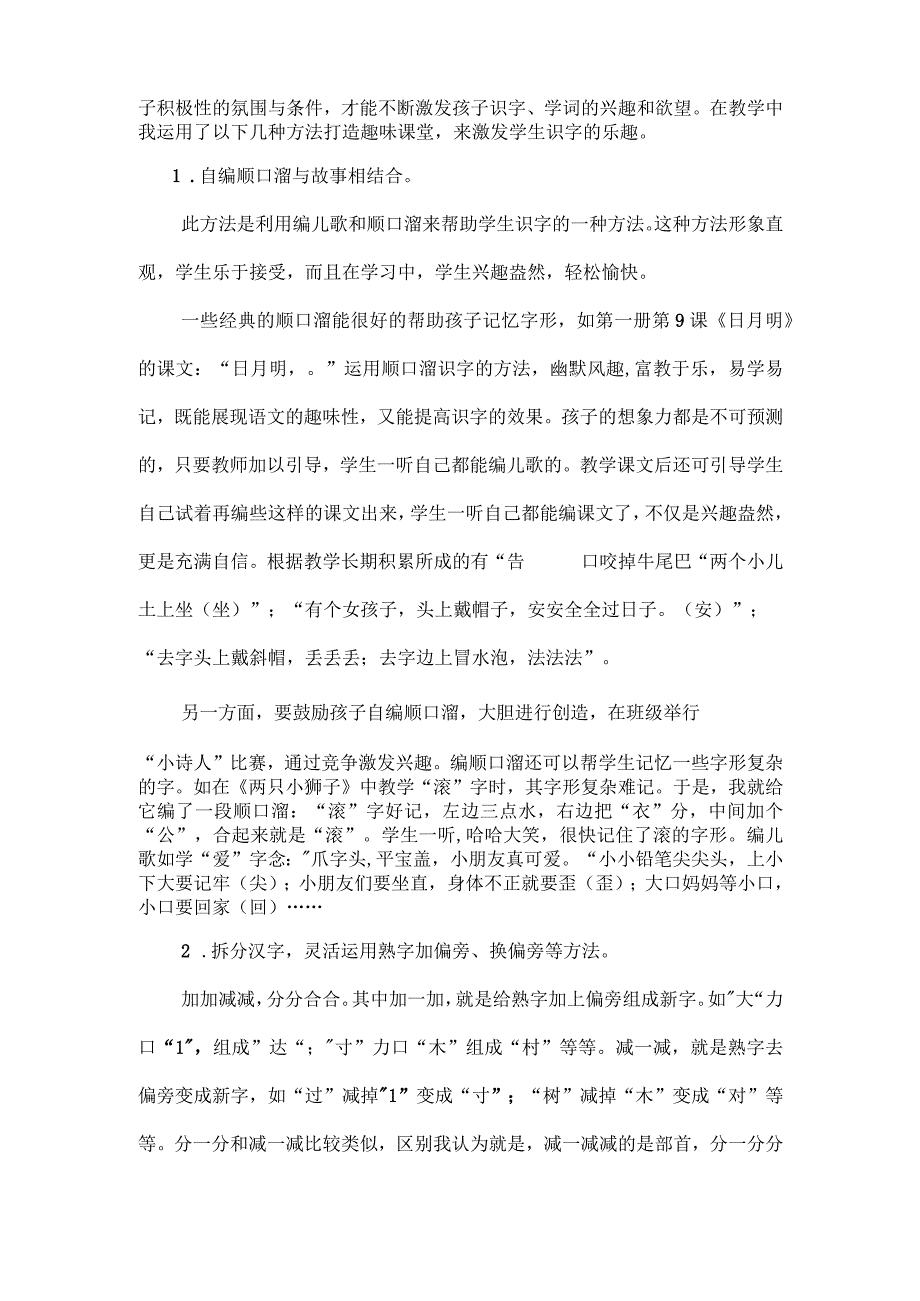 有效识字的策略研究.docx_第2页