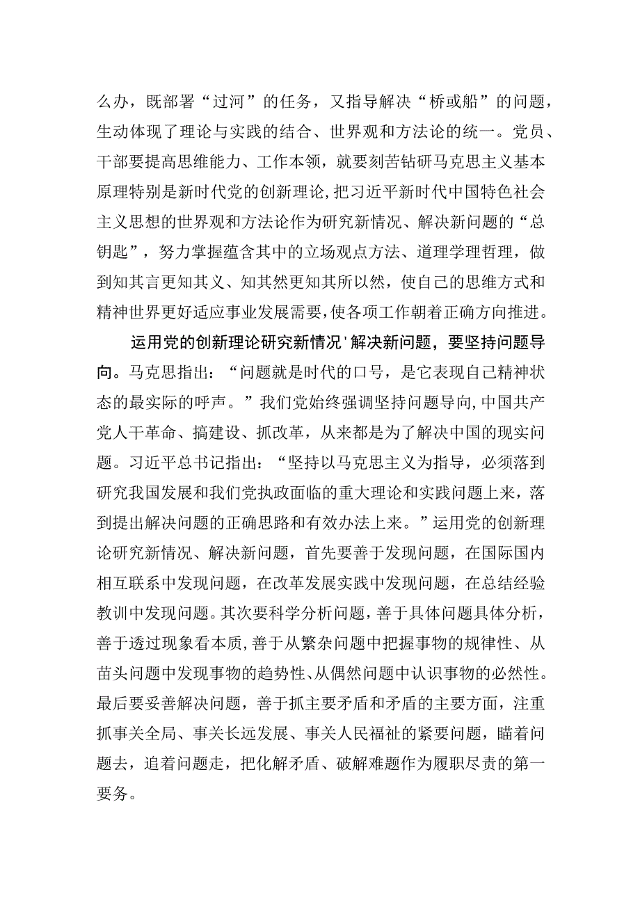 运用党的创新理论研究新情况、解决新问题.docx_第2页