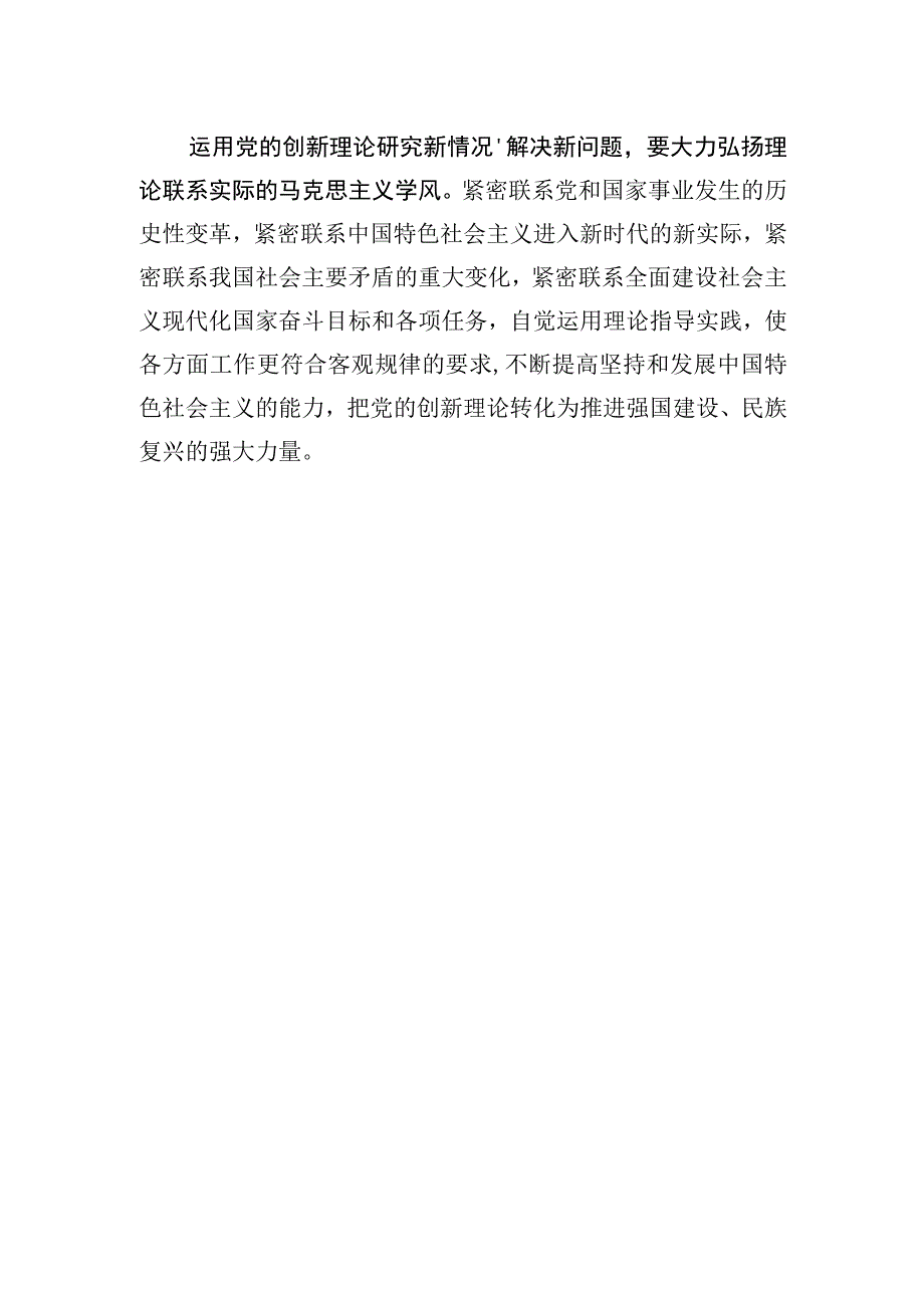 运用党的创新理论研究新情况、解决新问题.docx_第3页