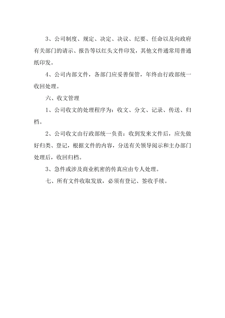 现代企业公文管理制度.docx_第2页