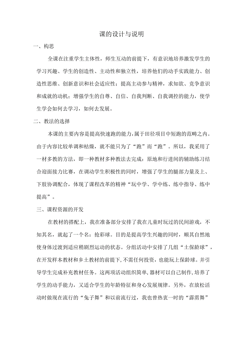 水平一（一年级）体育《快速跑》教学设计及教案（附教学反思）.docx_第3页