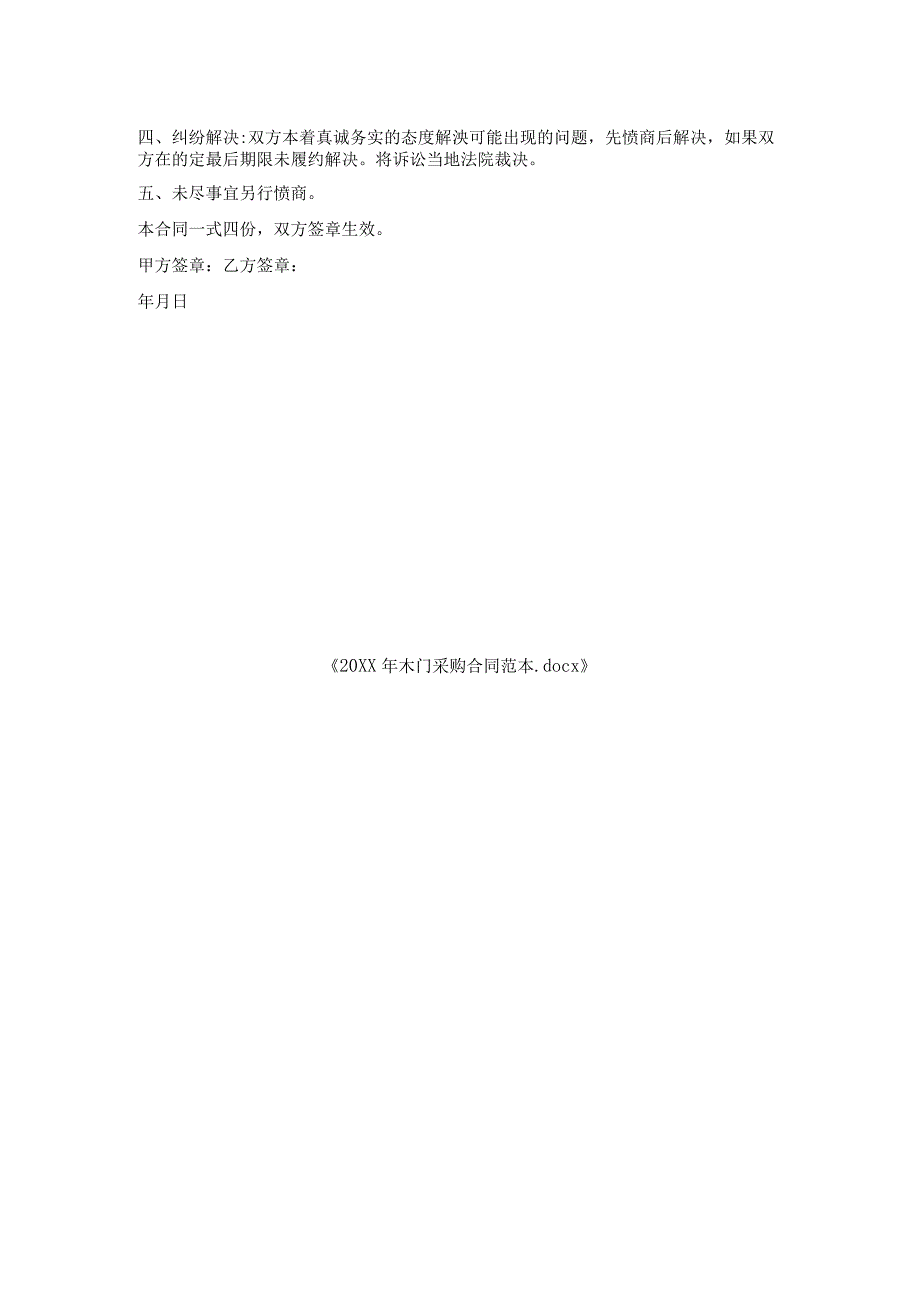 木门采购合同范本.docx_第2页