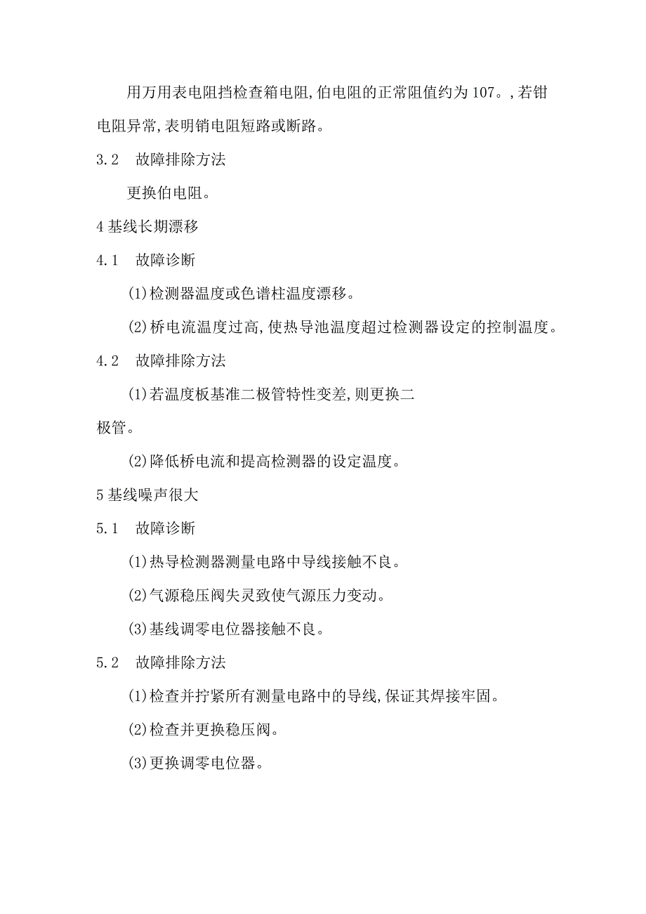 气相色谱仪（ZTGC900D型）的常见故障及其排除.docx_第2页