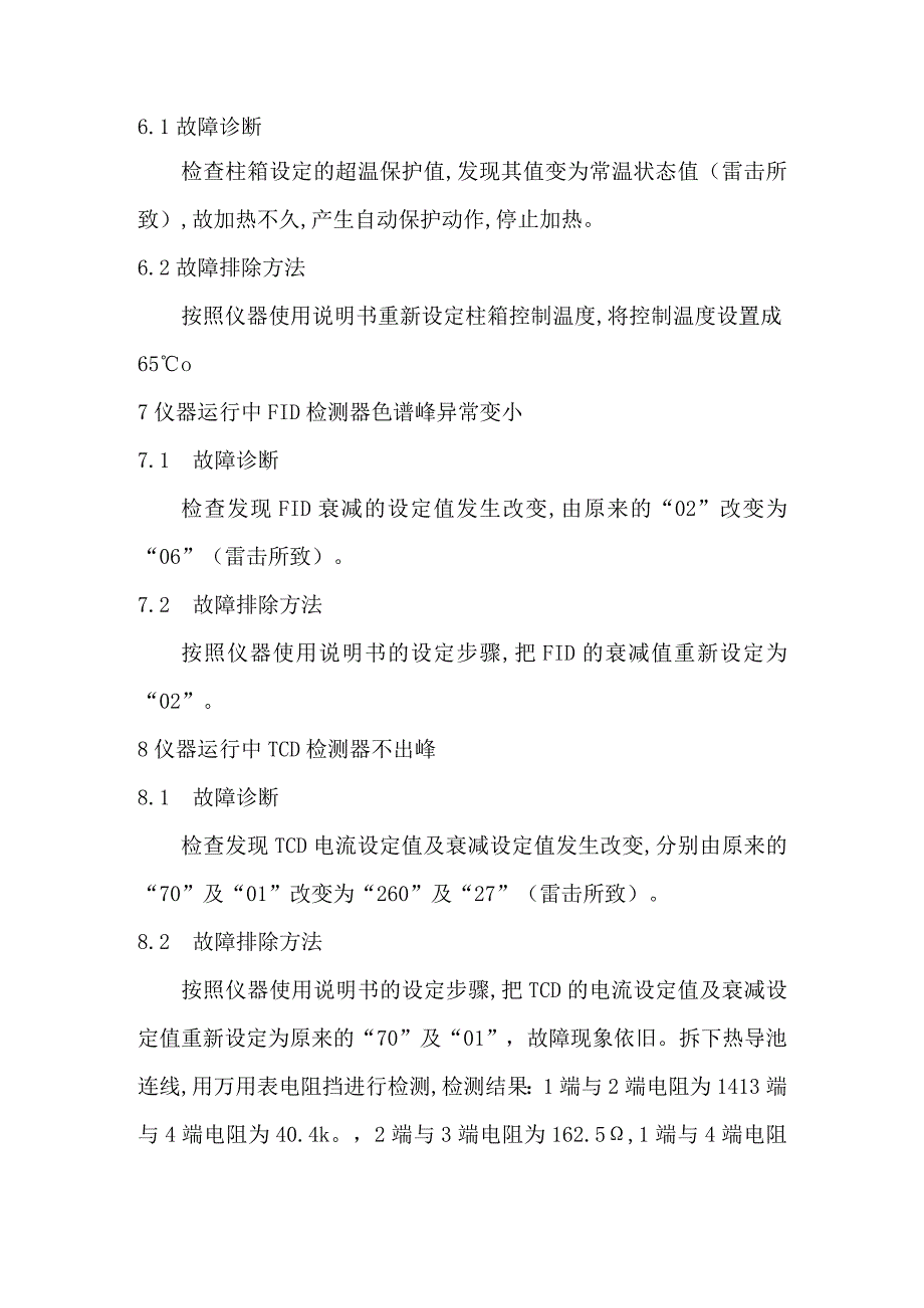 气相色谱仪（ZTGC900D型）的常见故障及其排除.docx_第3页