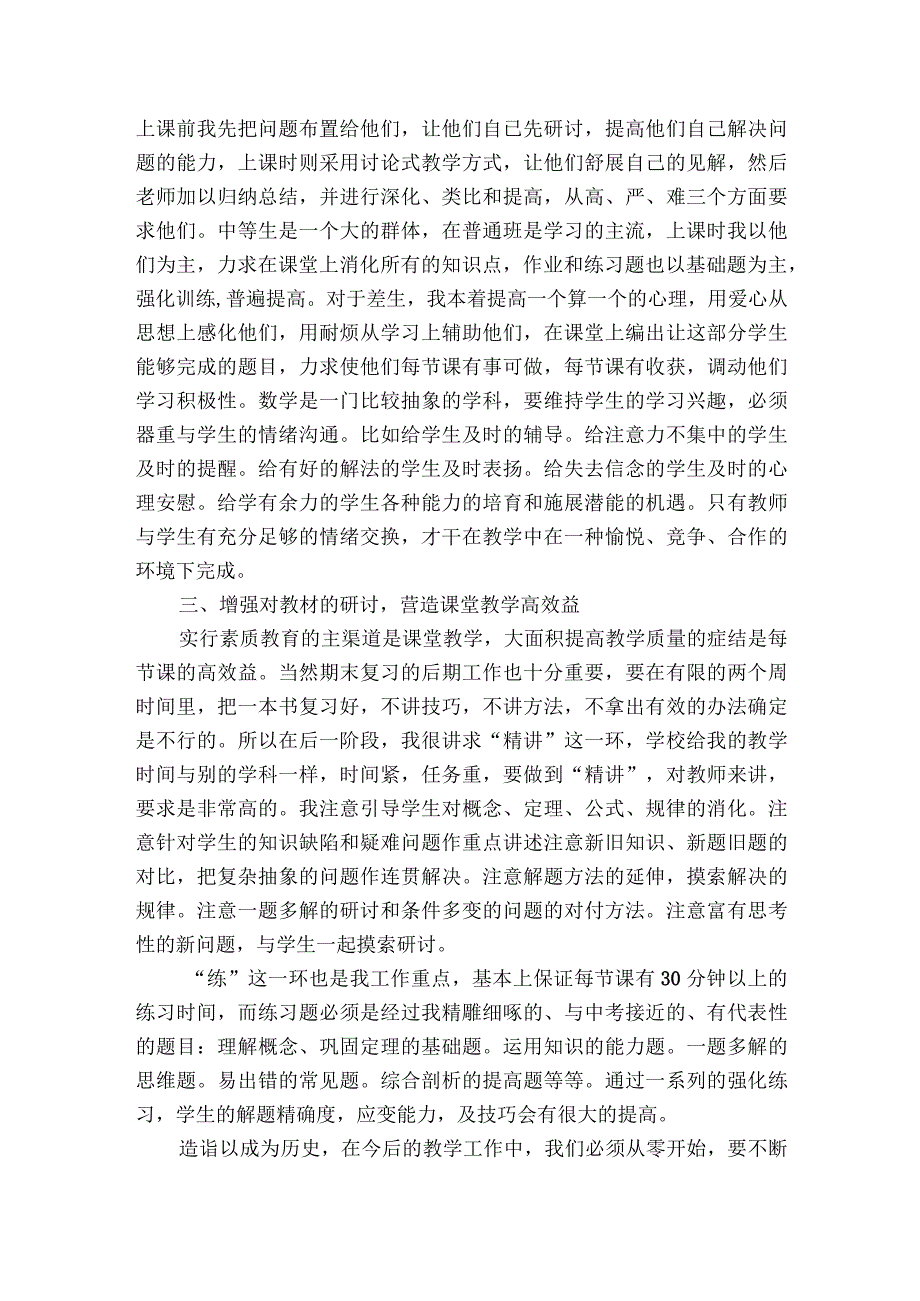 教师个人年度总结(通用7篇).docx_第2页