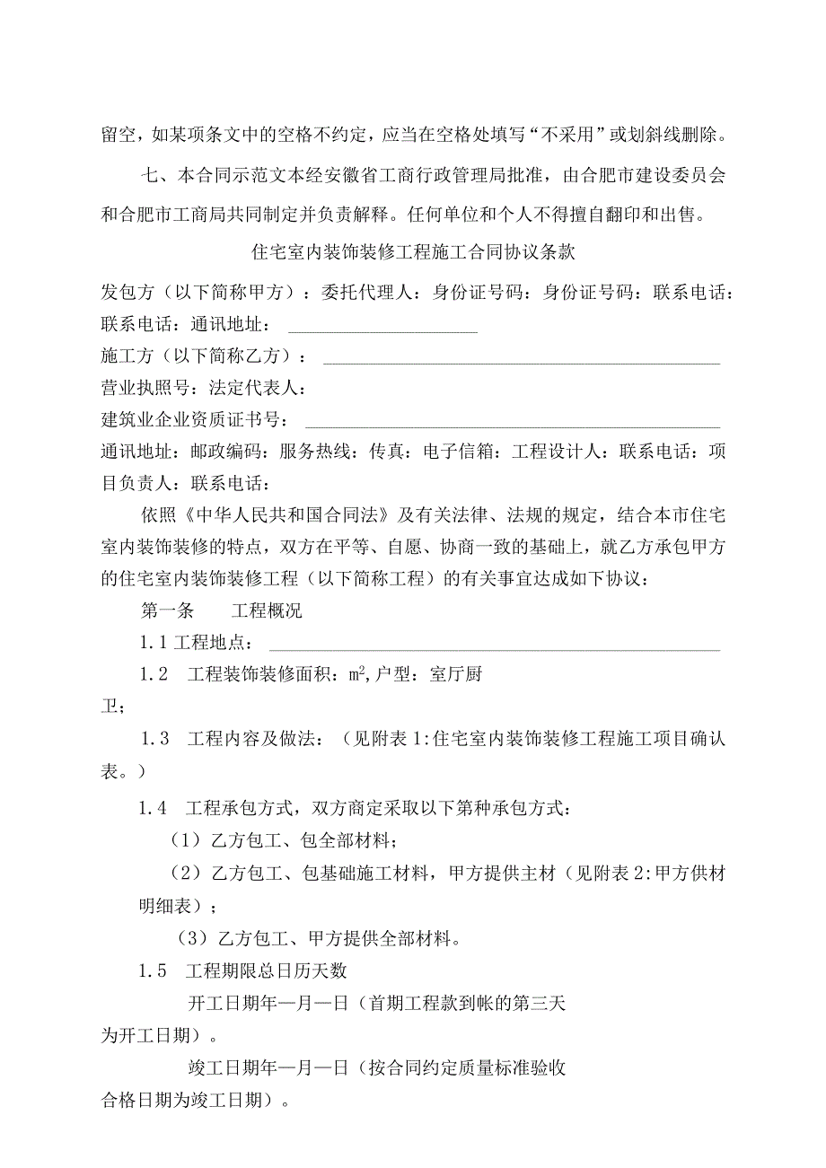 版住宅室内装饰装修工程施工合同.docx_第2页