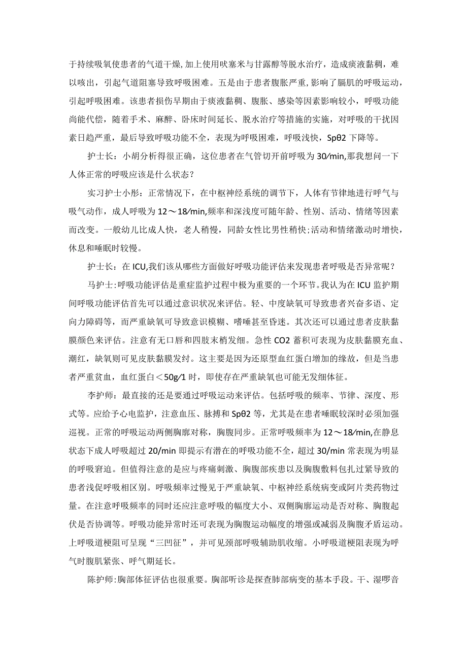 截瘫护理教学查房.docx_第3页