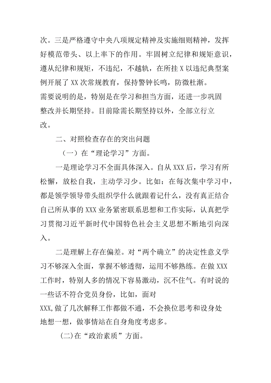 干部2023年主题教育专题组织生活会个人发言提纲.docx_第2页