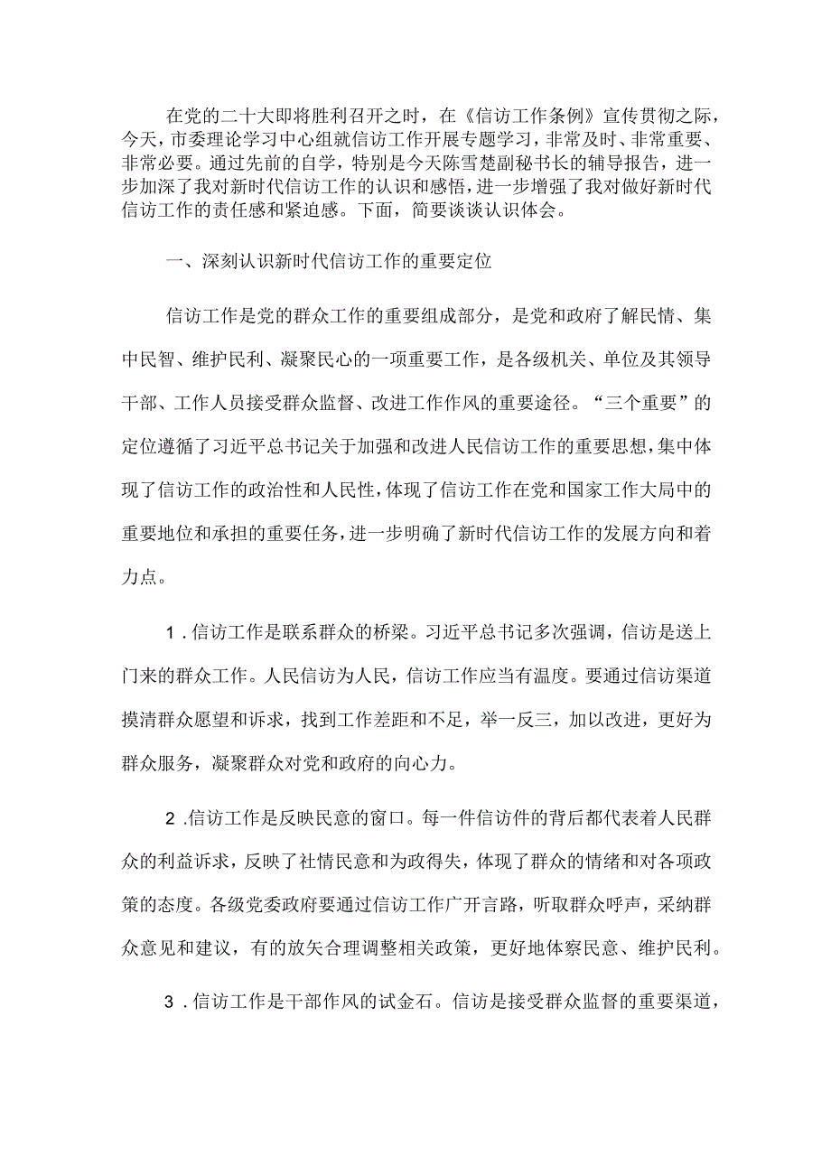 经验材料：系民情畅民意解民忧推动信访工作提质提效.docx_第1页