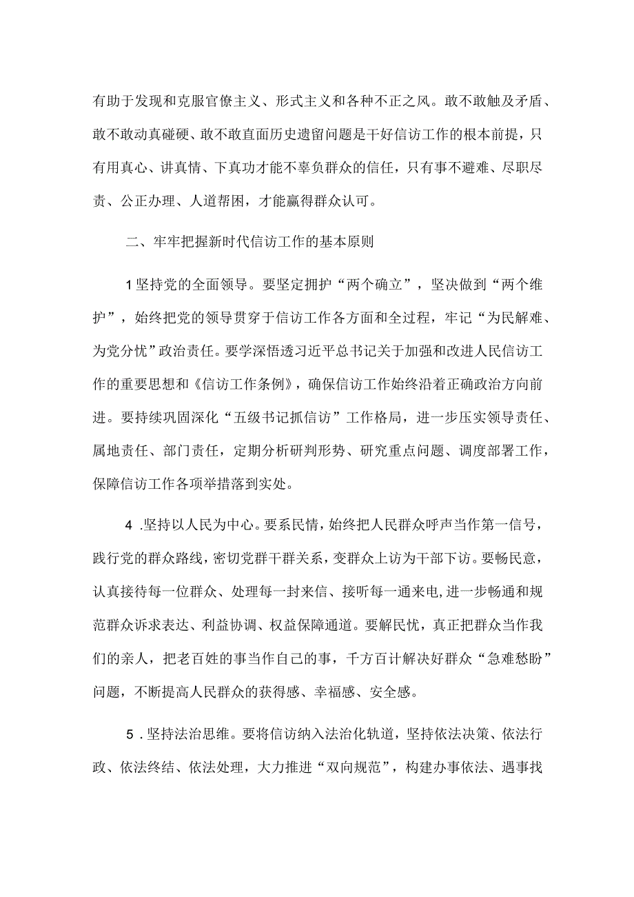 经验材料：系民情畅民意解民忧推动信访工作提质提效.docx_第2页