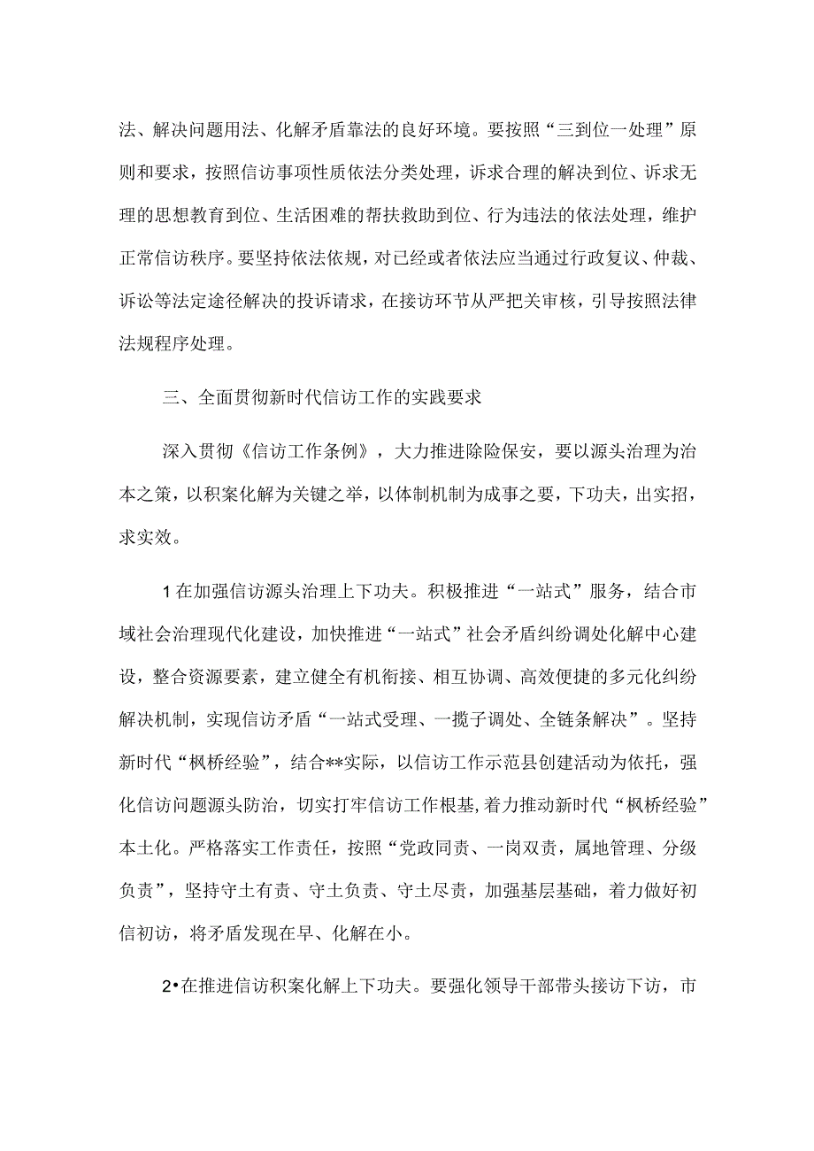 经验材料：系民情畅民意解民忧推动信访工作提质提效.docx_第3页