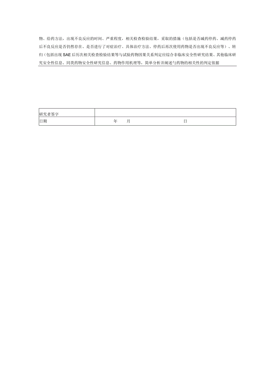 药物严重不良事件报告表.docx_第3页