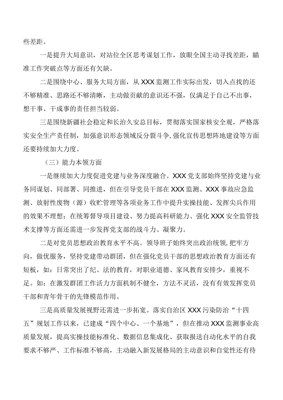 （10篇合集）组织开展2023年主题专题教育专题民主生活会（六个方面）个人对照检查材料.docx_第2页