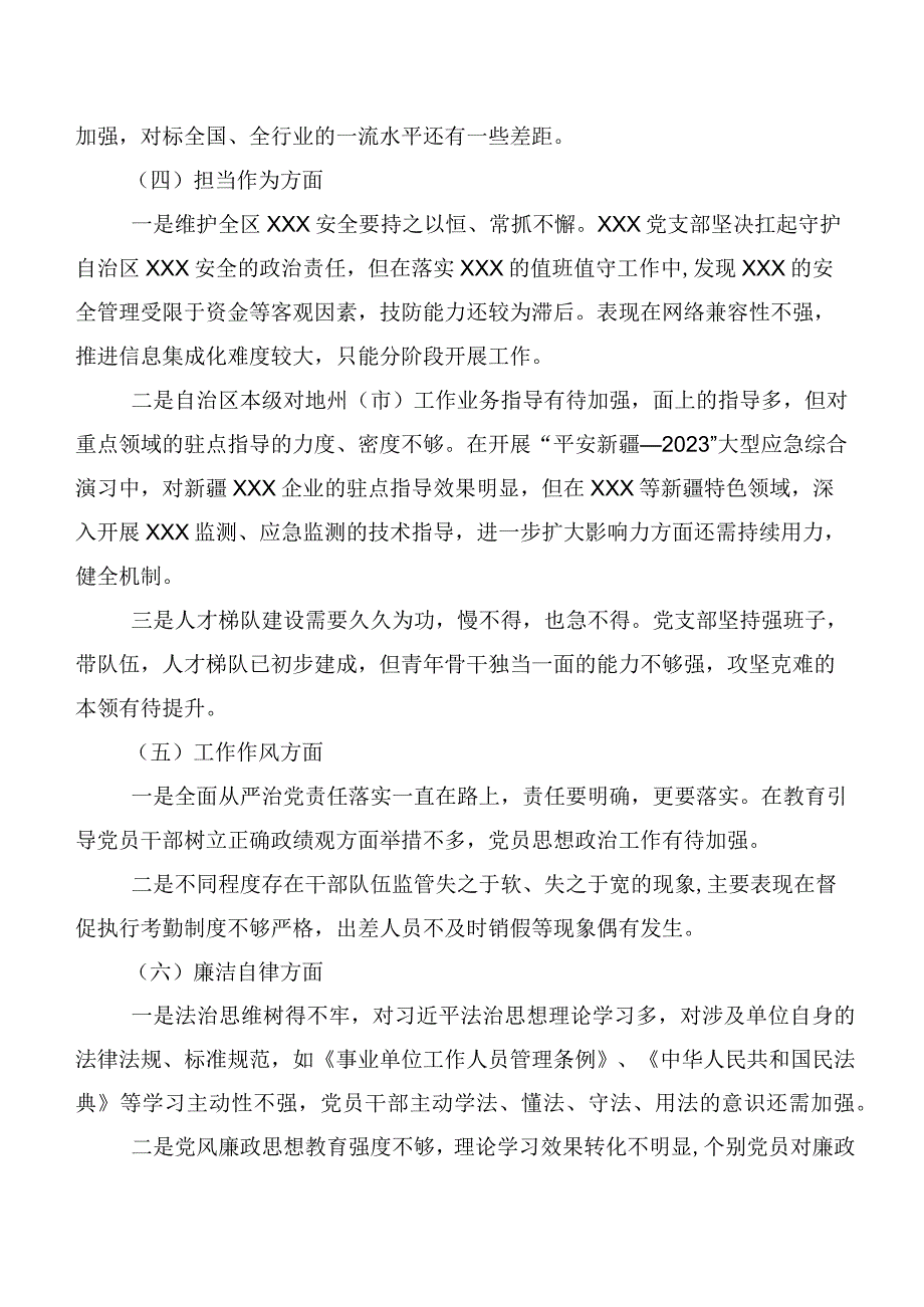 （10篇合集）组织开展2023年主题专题教育专题民主生活会（六个方面）个人对照检查材料.docx_第3页