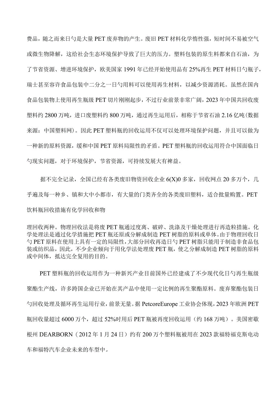 项目建设分析报告的重要性.docx_第3页