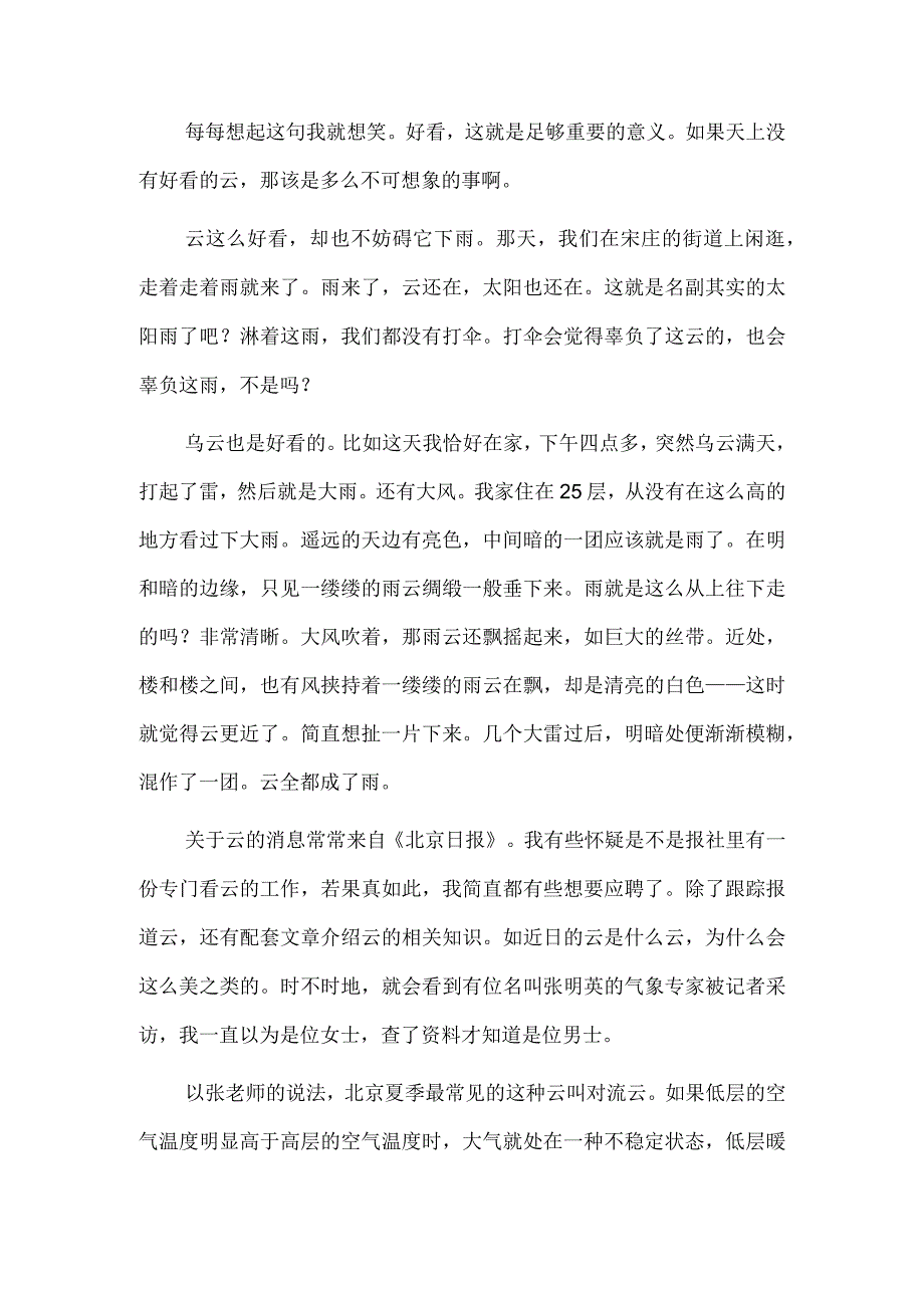 金秋迎盛会 看云记.docx_第3页