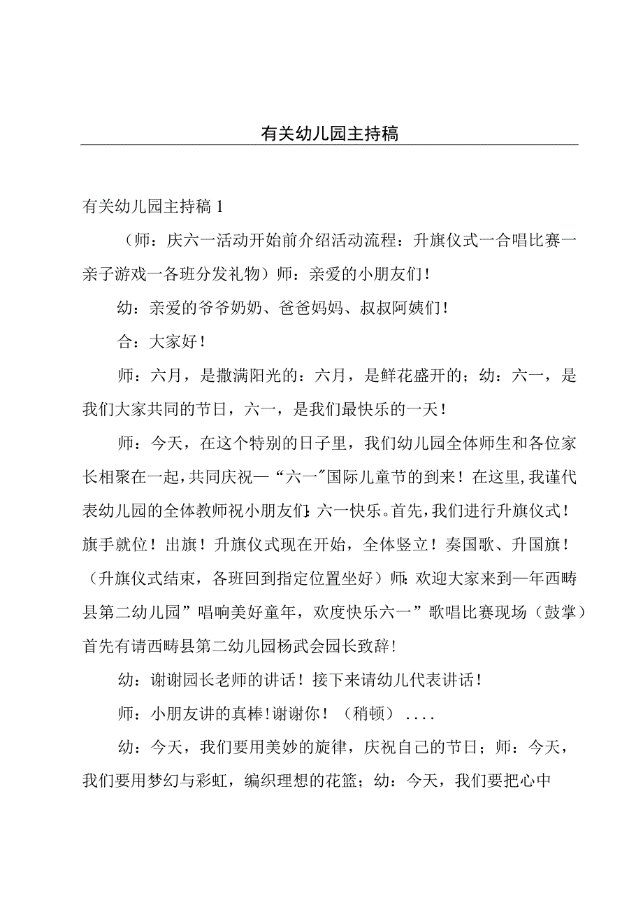 有关幼儿园主持稿.docx_第1页