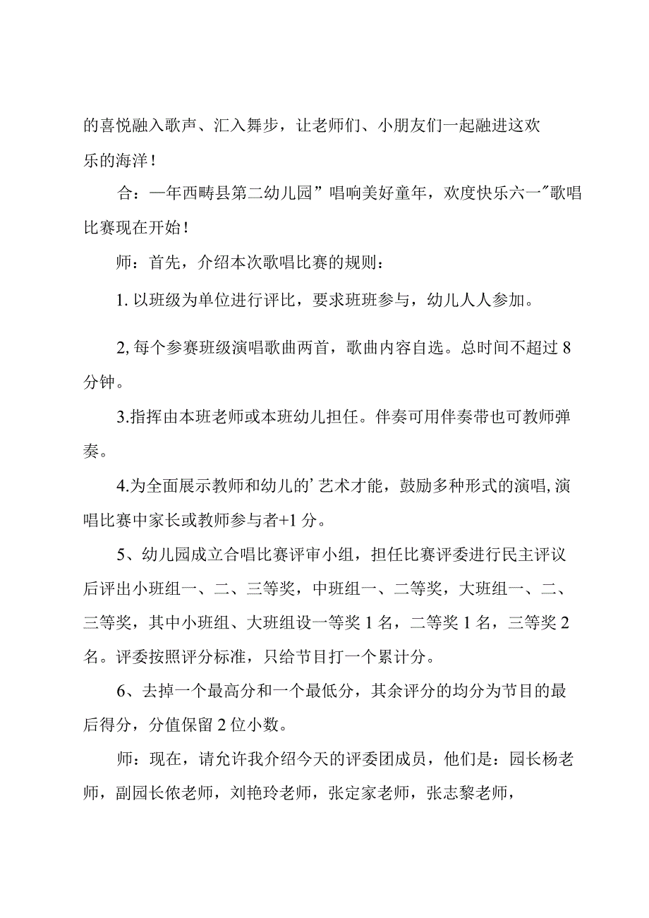 有关幼儿园主持稿.docx_第2页