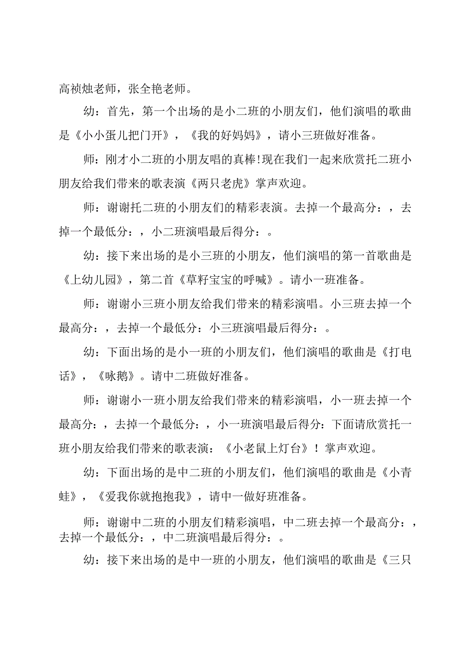 有关幼儿园主持稿.docx_第3页