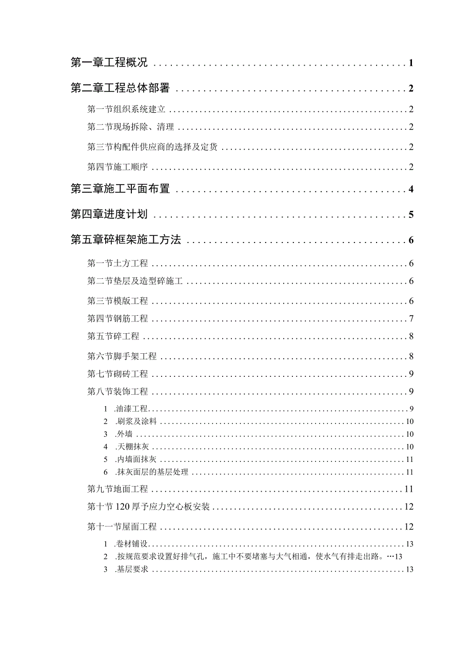 某学校教学辅助楼施工组织设计方案.docx_第1页