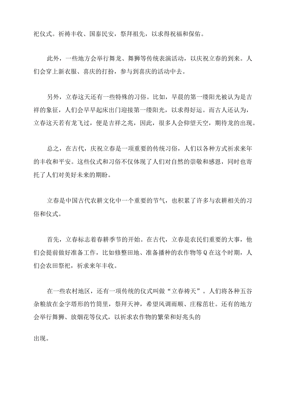 立春的意义、起源及传统习俗.docx_第2页