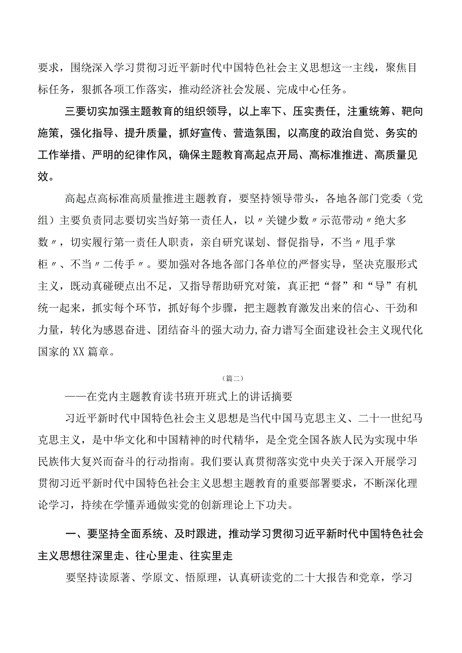 （二十篇）在深入学习第二批主题教育专题学习交流发言.docx_第2页