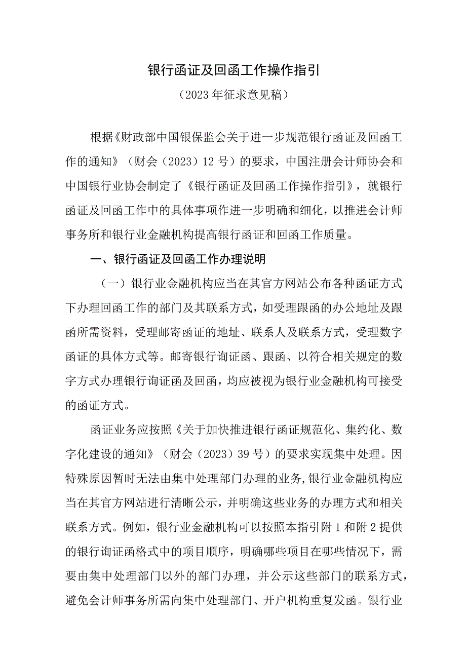 银行函证及回函工作操作指引.docx_第1页