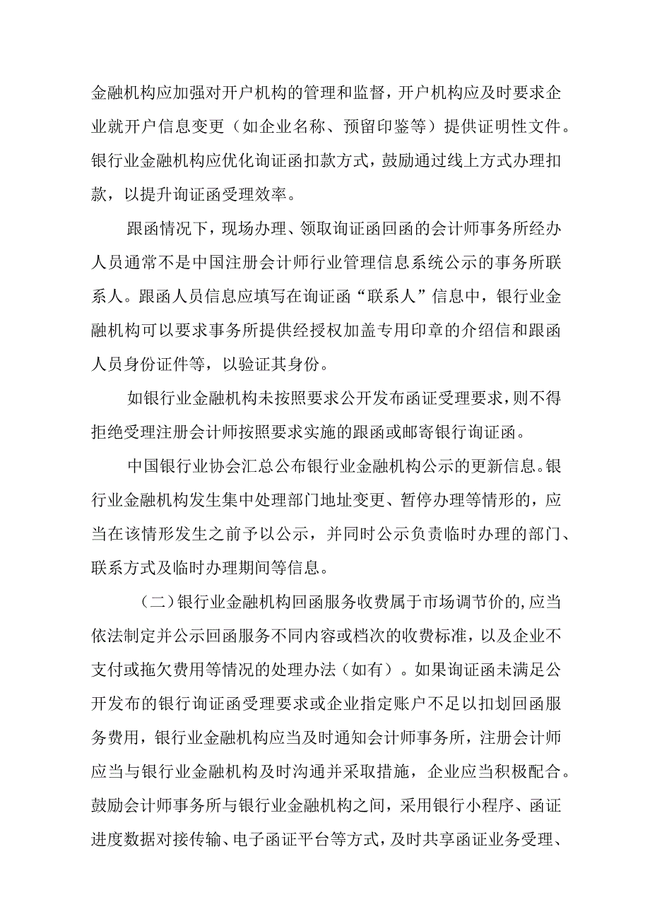 银行函证及回函工作操作指引.docx_第2页