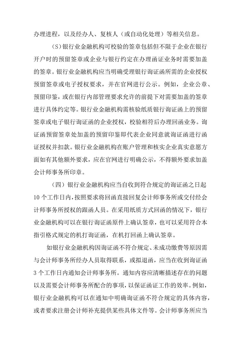 银行函证及回函工作操作指引.docx_第3页