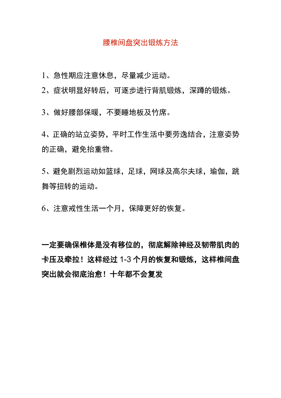 腰椎间盘突出锻炼方法.docx_第1页