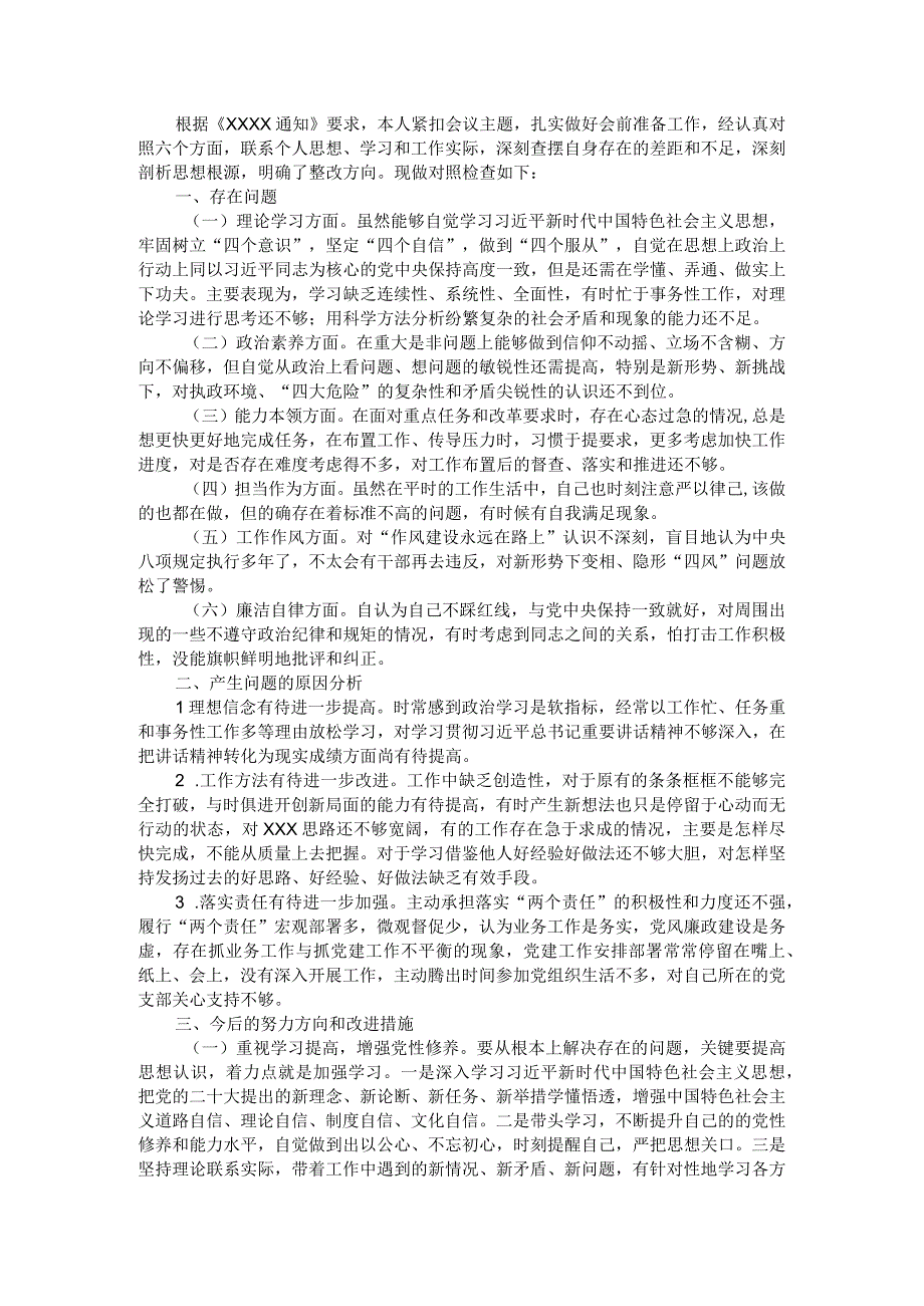 某党支部书记主题教育专题组织生活会个人剖析材料.docx_第1页