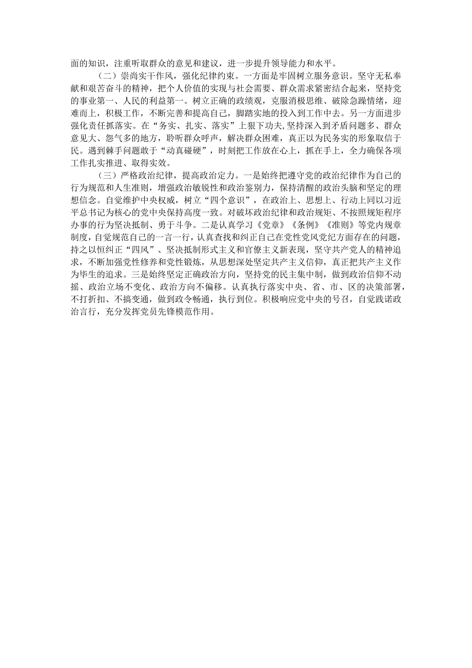 某党支部书记主题教育专题组织生活会个人剖析材料.docx_第2页