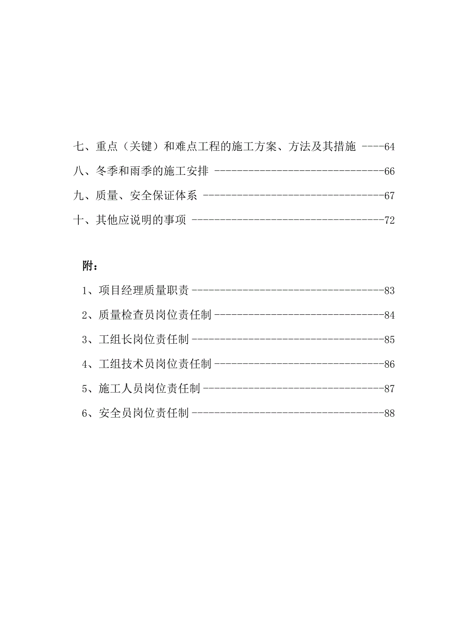 红格温泉景观绿化施工组织设计方案.docx_第2页