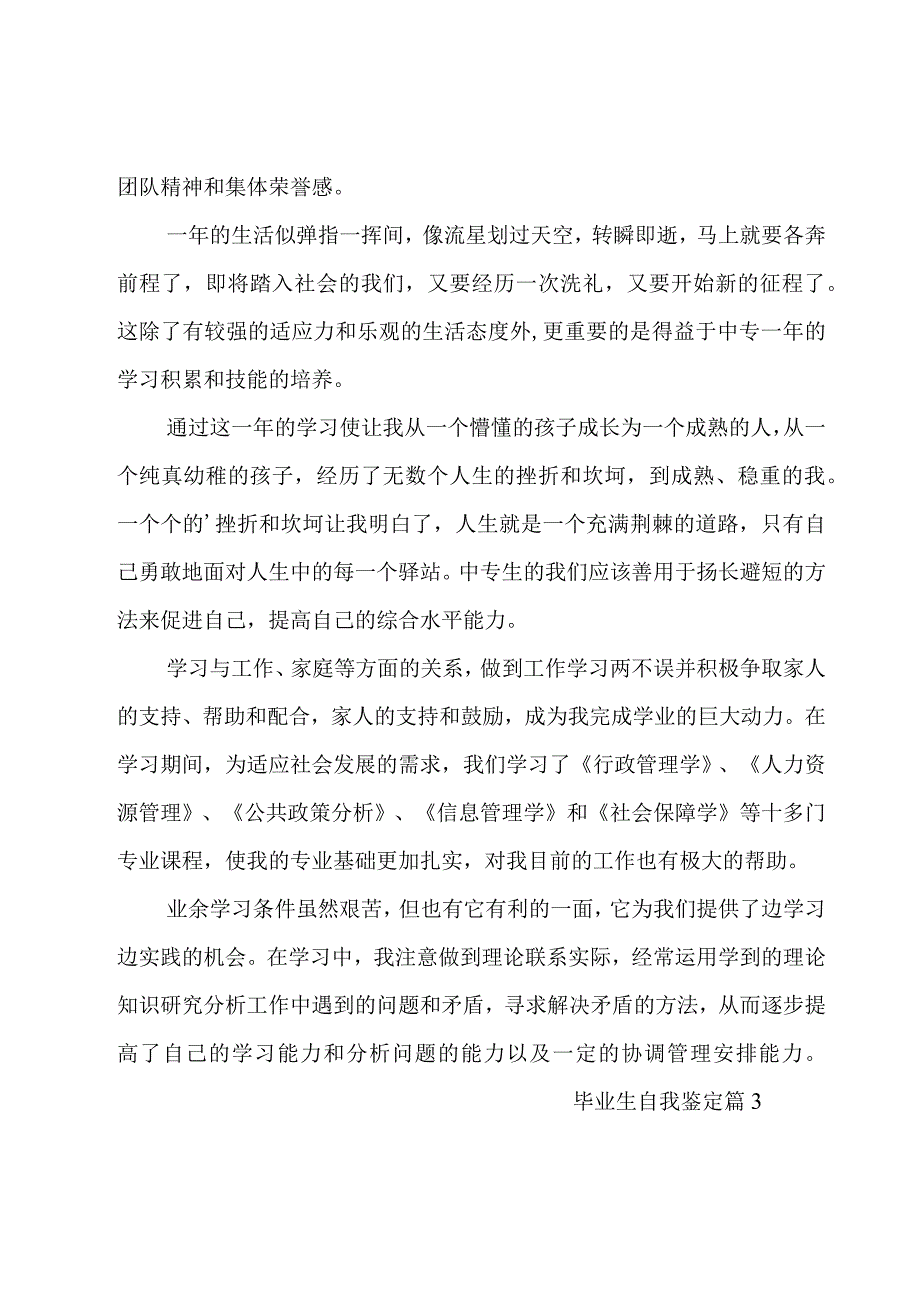 毕业生自我鉴定合集(11篇).docx_第3页