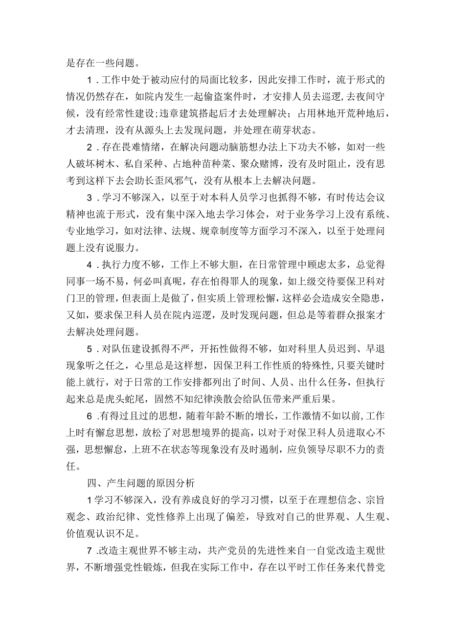 社区组织生活会班子对照检查材料集合8篇.docx_第2页