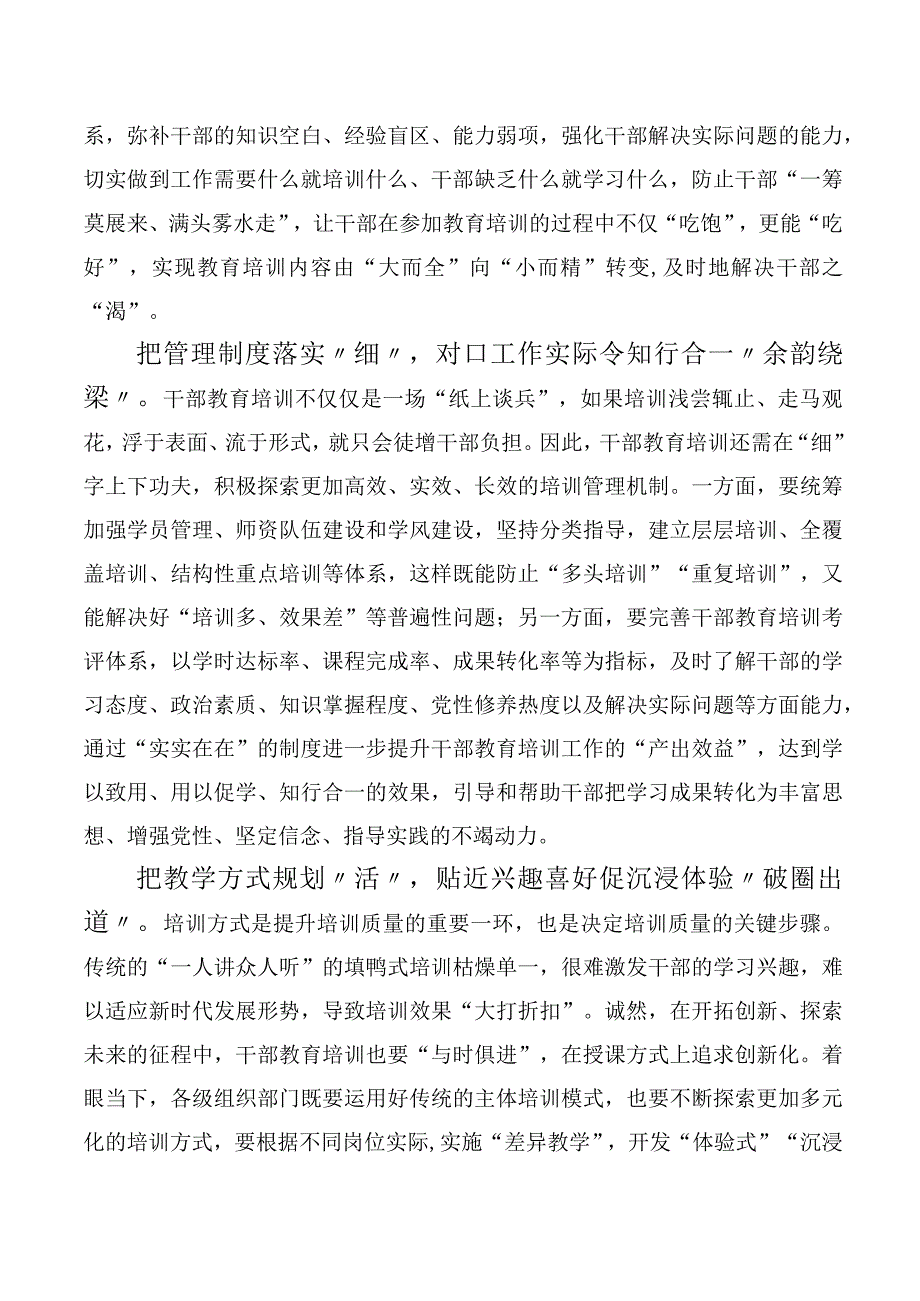 （多篇汇编）关于开展学习《全国干部教育培训规划（2023-2027年）》发言材料.docx_第2页