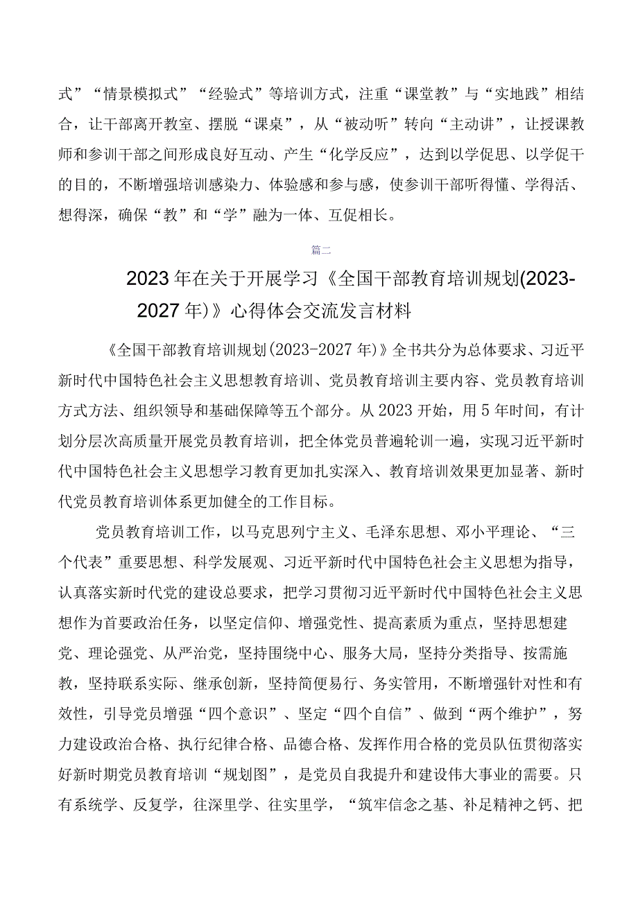 （多篇汇编）关于开展学习《全国干部教育培训规划（2023-2027年）》发言材料.docx_第3页