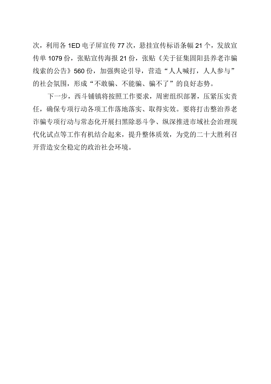 打击养老诈骗工作汇报材料.docx_第2页