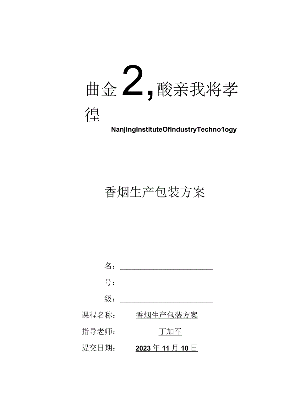 高效香烟包装解决方案.docx_第1页