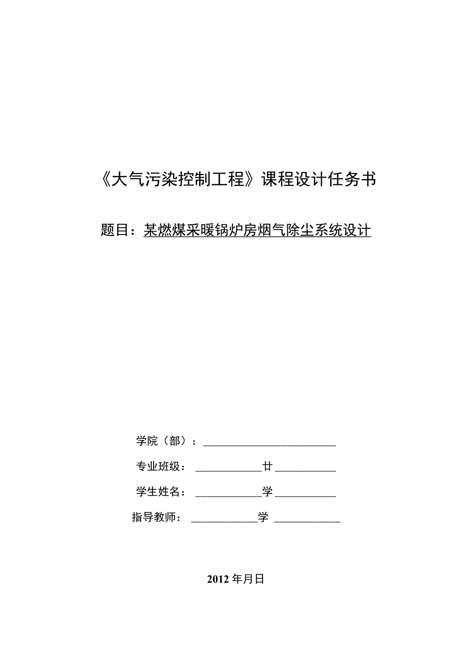 除尘系统平面、剖面布置图.docx_第1页