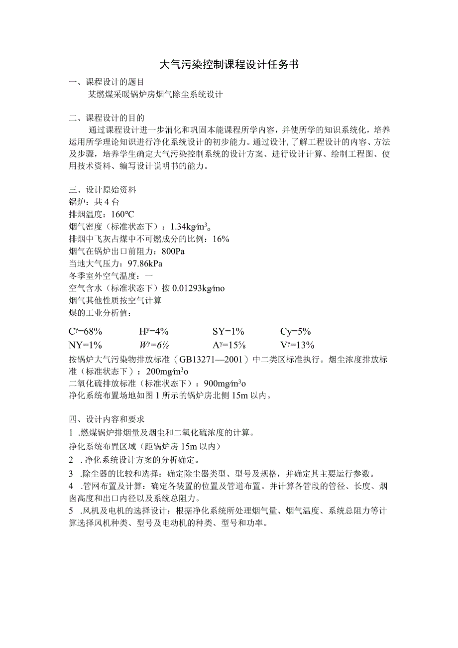 除尘系统平面、剖面布置图.docx_第2页