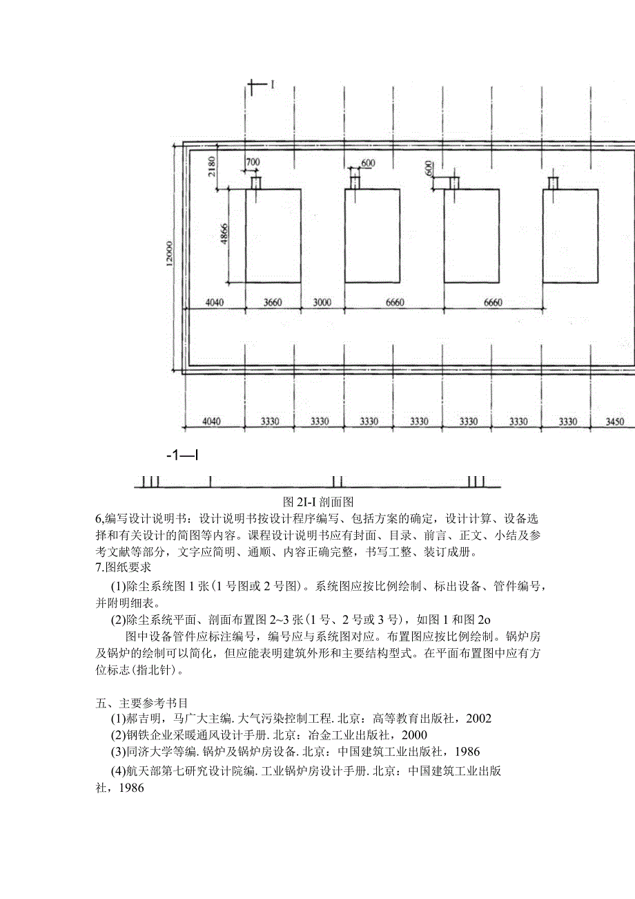 除尘系统平面、剖面布置图.docx_第3页